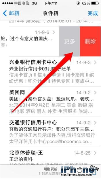 iPhone6如何快速删除邮件？