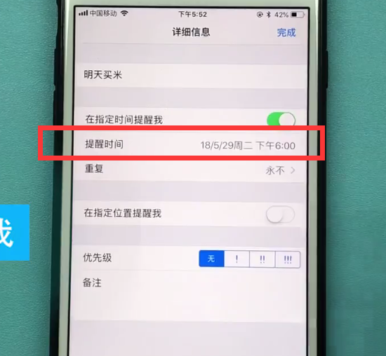 苹果手机中设置提醒事项的方法截图