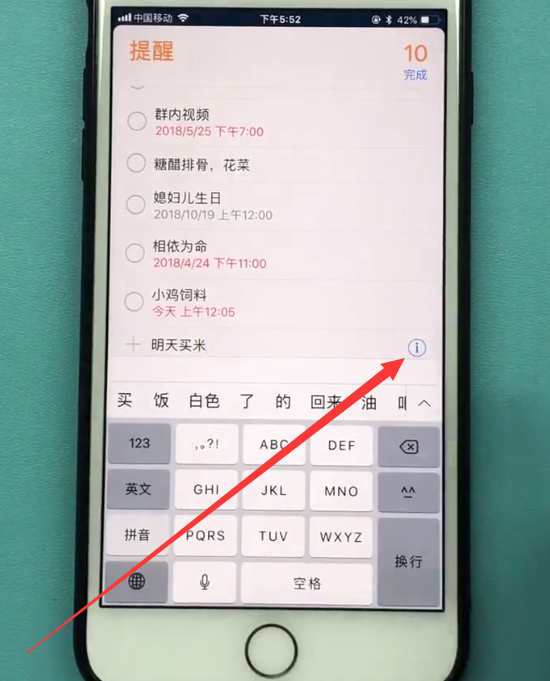苹果手机中设置提醒事项的方法截图