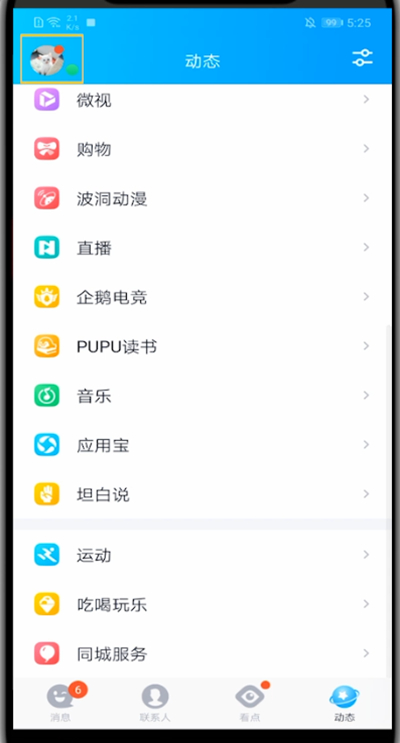 qq快速查看成长值的图文方法截图