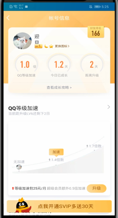 qq快速查看成长值的图文方法截图