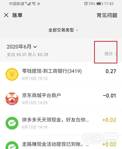 如何查询微信一年支出合计？