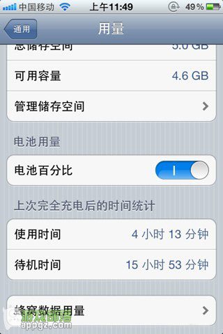 iPhone4s在5.1.1完美越狱后怎样才能更省电