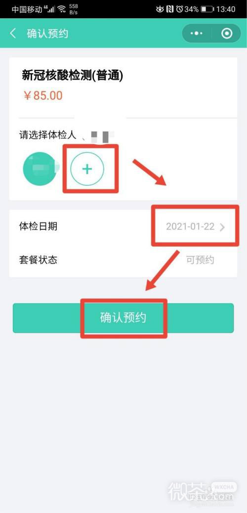 微信如何预约核酸检测