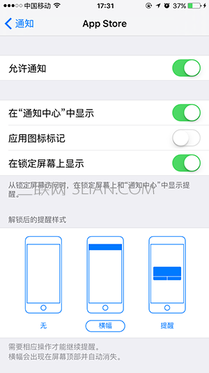 iPhone  6s  Plus怎么关闭App  Store更新提醒