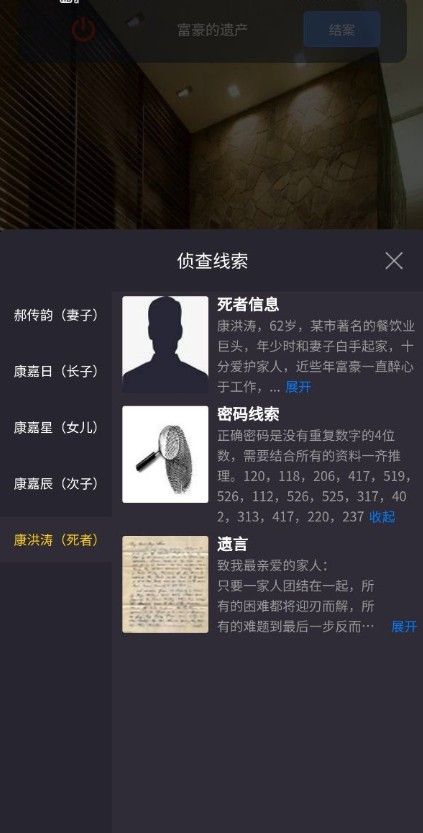 Crimaster犯罪大师富豪的遗产答案是什么？富豪的遗产正确答案介绍[多图]图片2