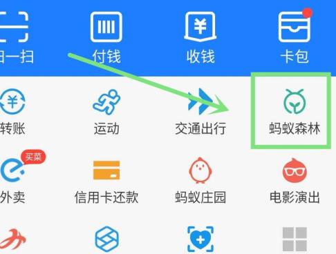 支付宝中参加立白绿色公益林抽奖活动的方法截图