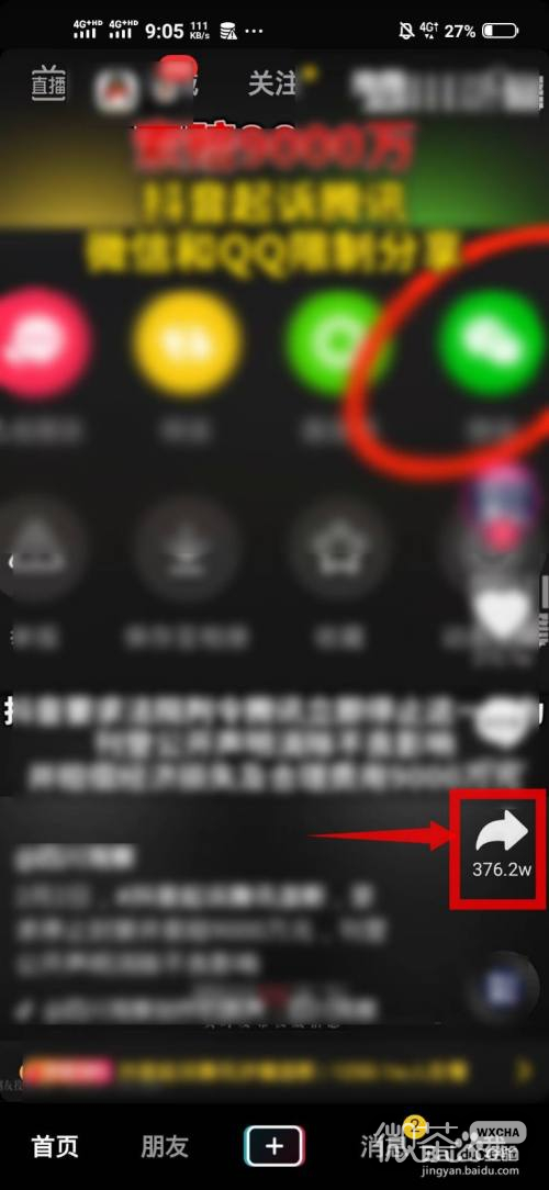 抖音怎么分享到腾讯微信和QQ
