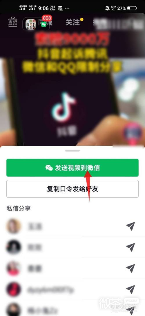 抖音怎么分享到腾讯微信和QQ