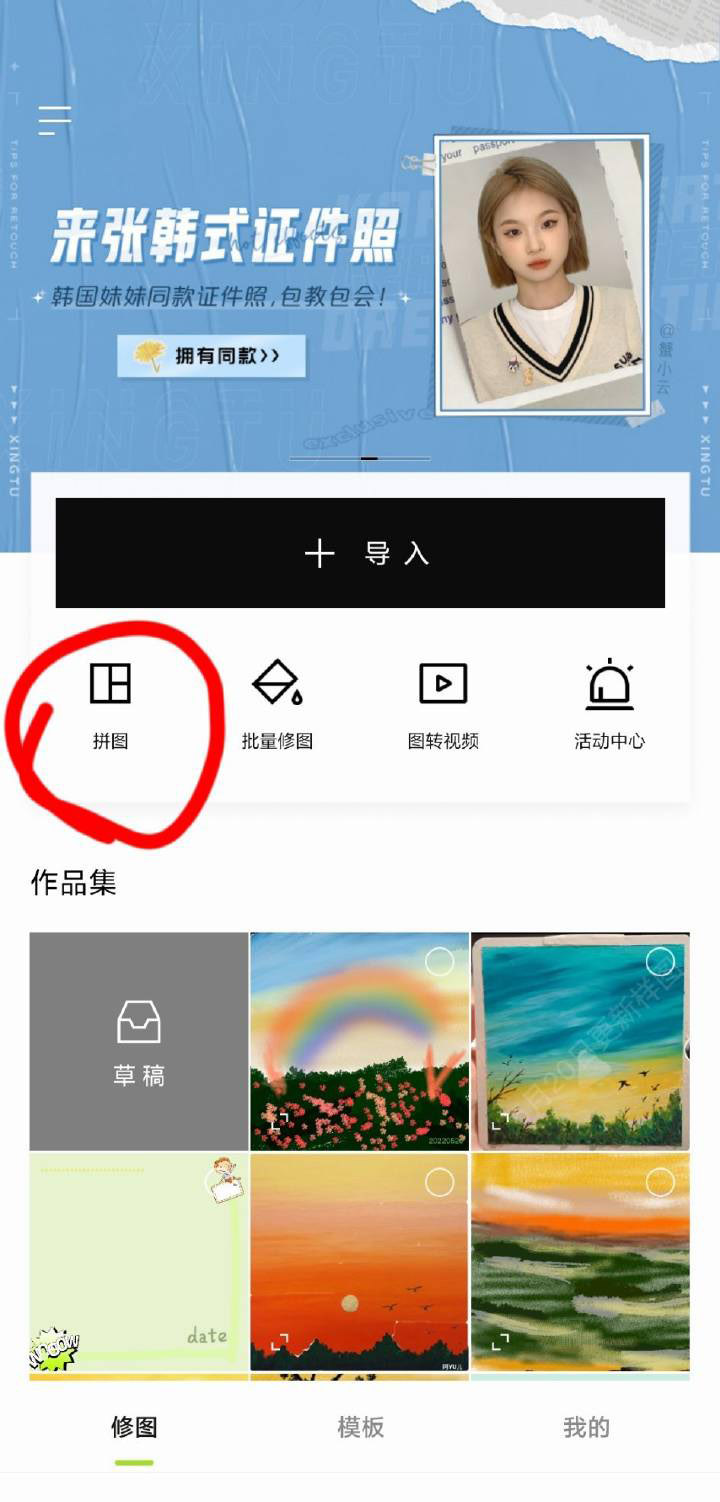 醒图如何拼图截图1