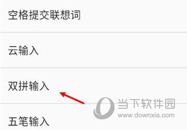 手机QQ输入法怎么设置双拼输入
