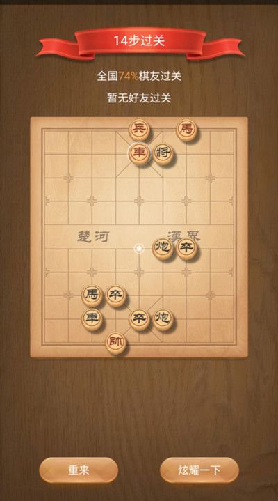 天天象棋残局挑战186期攻略：7.20残局挑战186关破解方法[多图]图片2