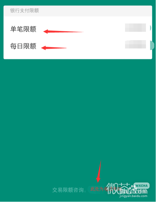 微信限额怎么办？