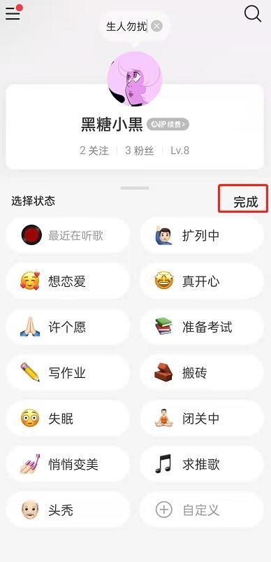 网易云音乐怎么设置状态截图4