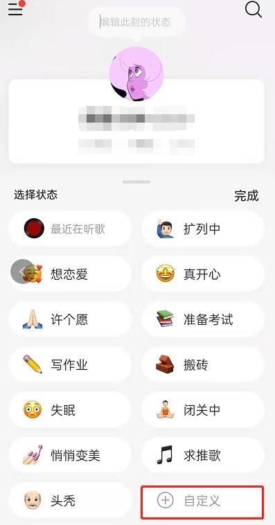 网易云音乐怎么设置状态截图3