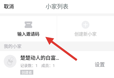 宝宝树小时光邀请家人的操作流程截图