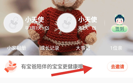 宝宝树小时光邀请家人的操作流程截图