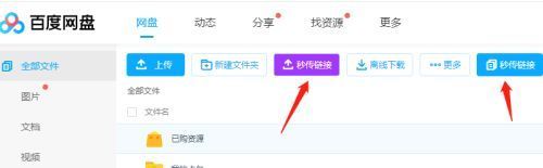 《百度网盘》使用秒传链接的操作方法