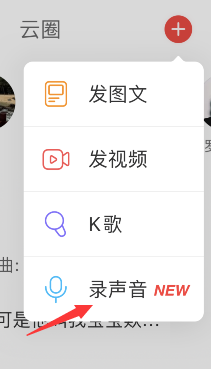网易云音乐怎么发布语音动态截图3