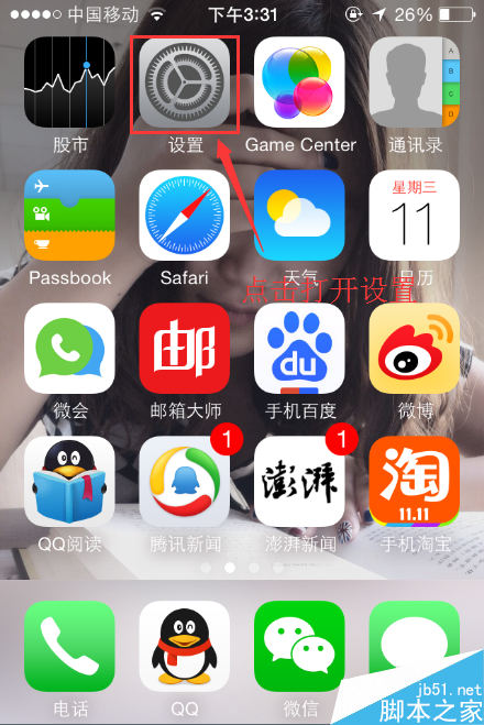 IOS系统蜂窝移动网络app如何关闭