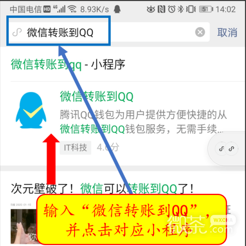 微信怎么转账给QQ用户