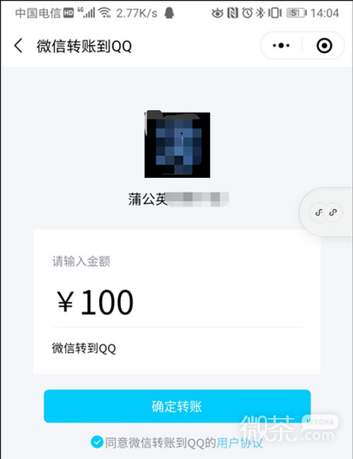 微信怎么转账给QQ用户