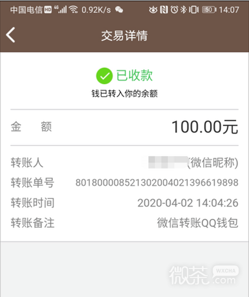 微信怎么转账给QQ用户