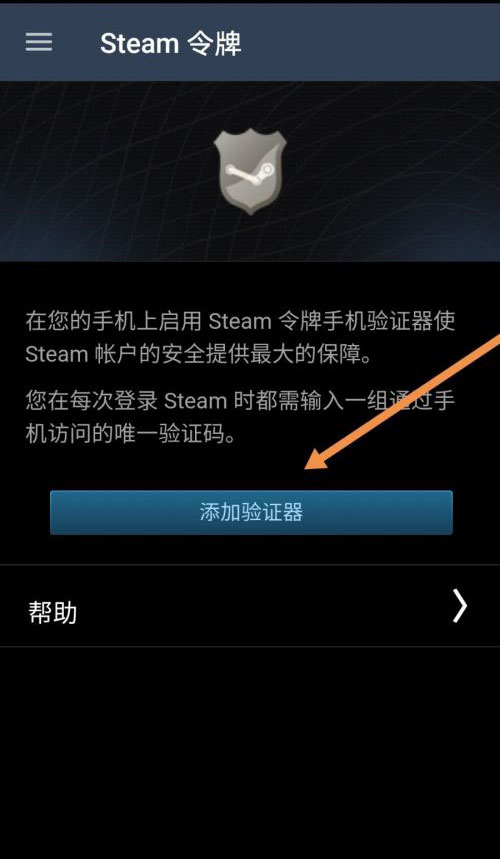 《steam》绑定steam令牌的操作方法