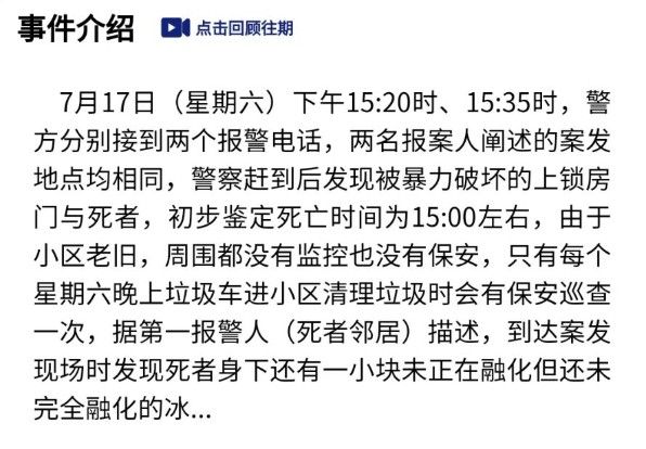 Crimaster犯罪大师万恶之源凶手是谁？万恶之源案件答案真相解析