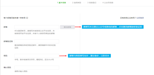 微信公众号如何创建