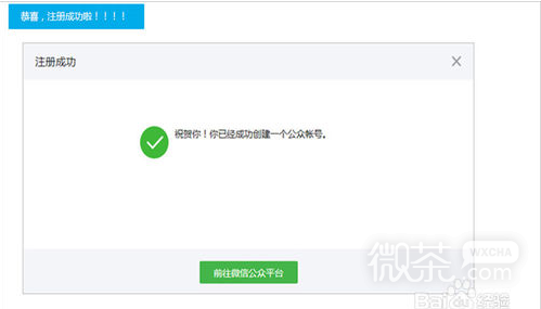 微信公众号如何创建