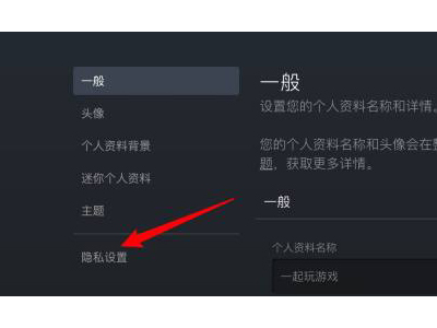 《Steam》解除库存私密状态的操作方法