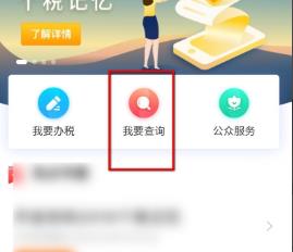 个人所得税APP申诉税款的方法教程截图