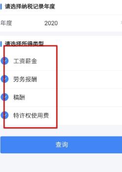 个人所得税APP申诉税款的方法教程截图