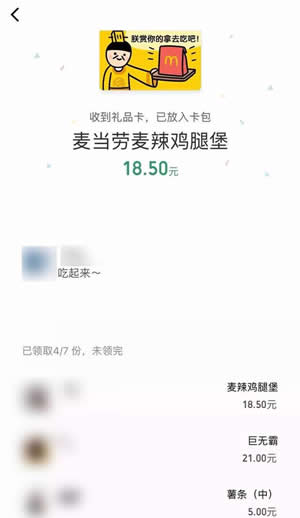 微信群礼包在哪 微信群礼包怎么打开