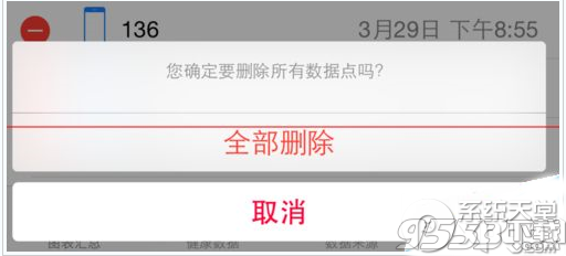 ios8系统健康数据怎么删除？