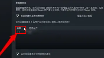 《steam》怎么共享游戏给他人