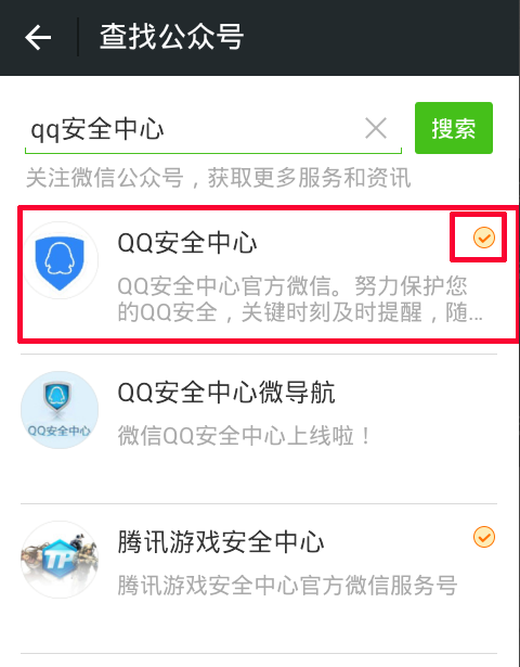 qq安全中心能保护微信号么，qq安全中心保护微信号教程