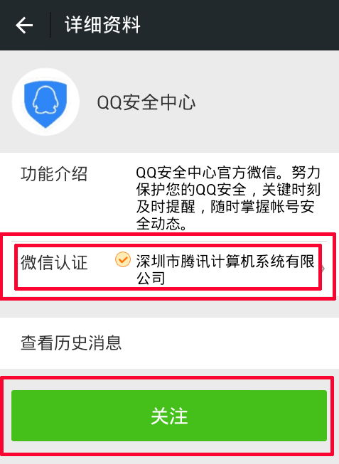 qq安全中心能保护微信号么，qq安全中心保护微信号教程