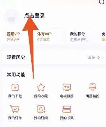 《腾讯视频》共享会员的操作方法