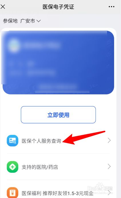 微信交医保怎么查询缴费凭证