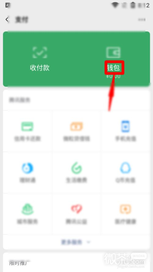 微信怎么查看自己零钱通的累计收益