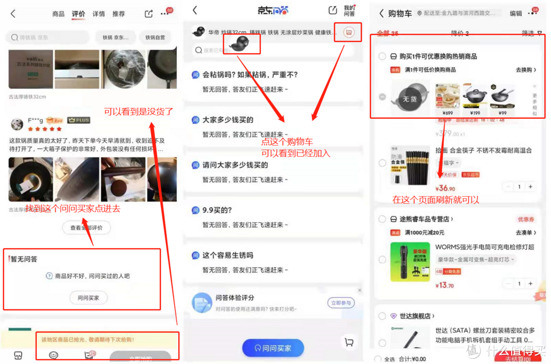 京东购物车怎么删除商品？分享京东抢购的六大技巧