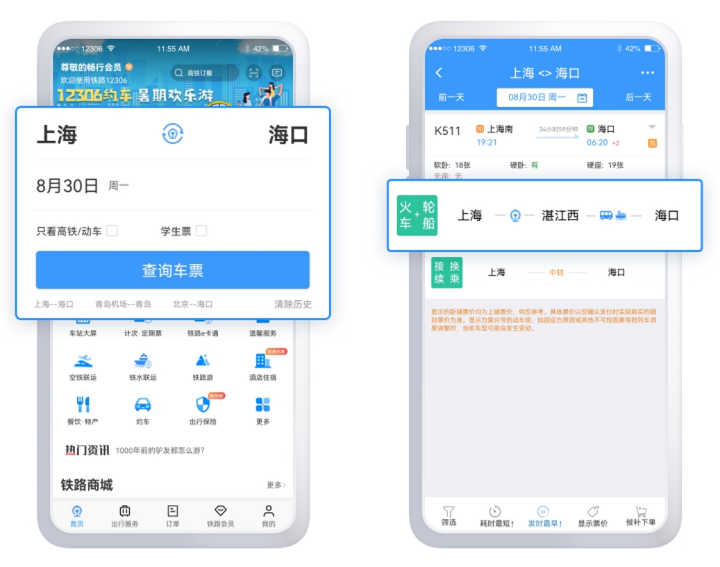 铁路12306怎么购买船票2