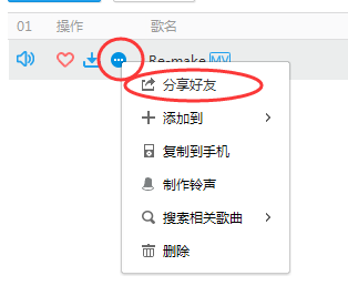 酷我音乐怎么分享到微信？酷我音乐怎么分享到其他平台？