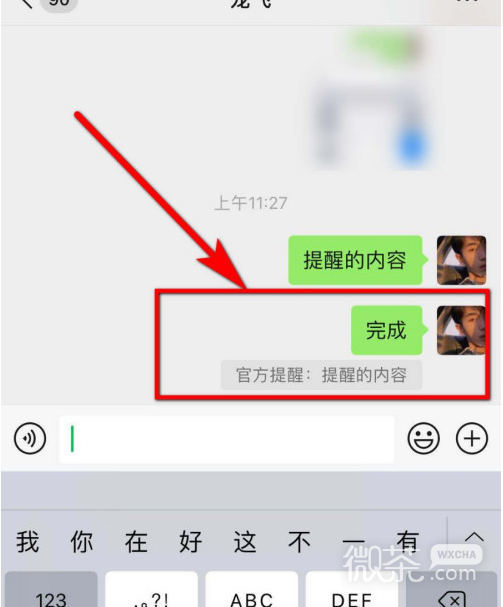 微信怎么设置聊天官方提醒