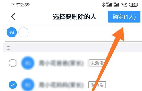 钉钉班级群删除成员的详细方法截图