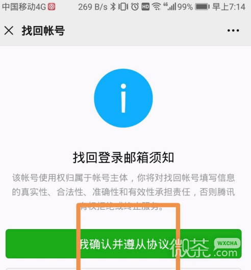 公众帐号被系统冻结找回方法