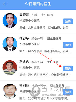 许昌市中心医院APP