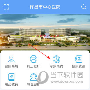 许昌市中心医院怎么预约挂号 操作方法介绍